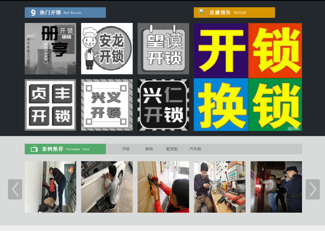 海头镇黔西南开锁网门户网站